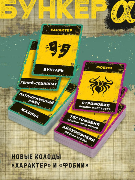 Изображение товара Настольная игра Экономикус Бункер. Поколение Альфа / Э050