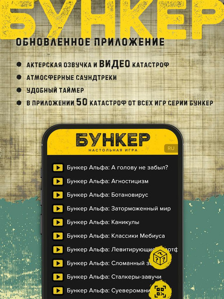 Изображение товара Настольная игра Экономикус Бункер. Поколение Альфа / Э050