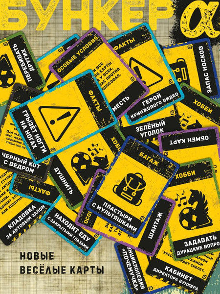 Изображение товара Настольная игра Экономикус Бункер. Поколение Альфа / Э050