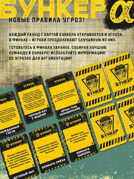 Изображение товара Настольная игра Экономикус Бункер. Поколение Альфа / Э050