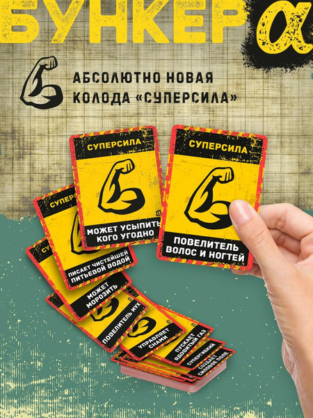 Изображение товара Настольная игра Экономикус Бункер. Поколение Альфа / Э050