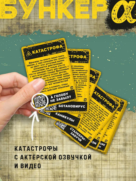 Изображение товара Настольная игра Экономикус Бункер. Поколение Альфа / Э050