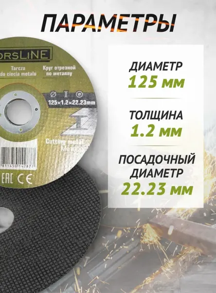 Изображение товара Набор отрезных дисков ForsLine FL-CW505 (61002), (20шт)