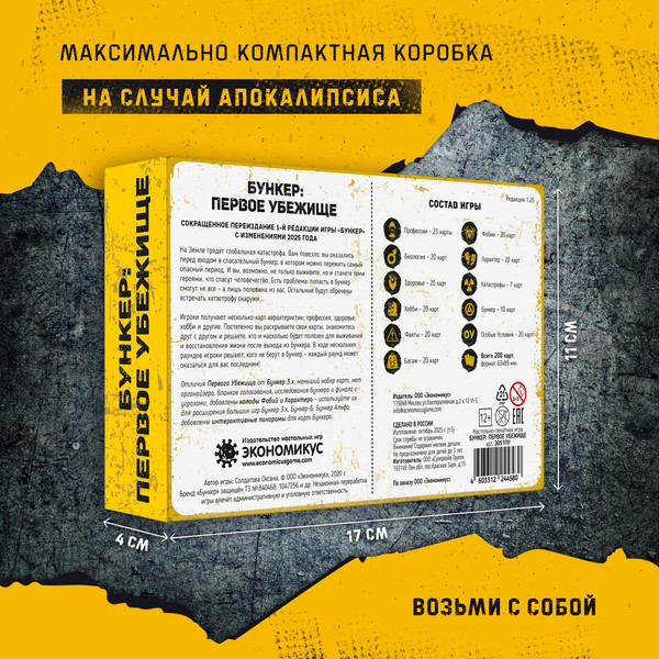 Изображение товара Настольная игра Экономикус Бункер. Первое убежище / Э051ПУ