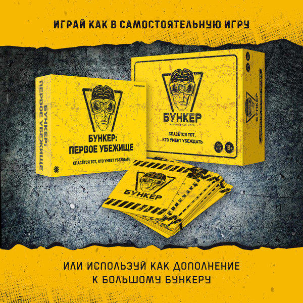 Изображение товара Настольная игра Экономикус Бункер. Первое убежище / Э051ПУ