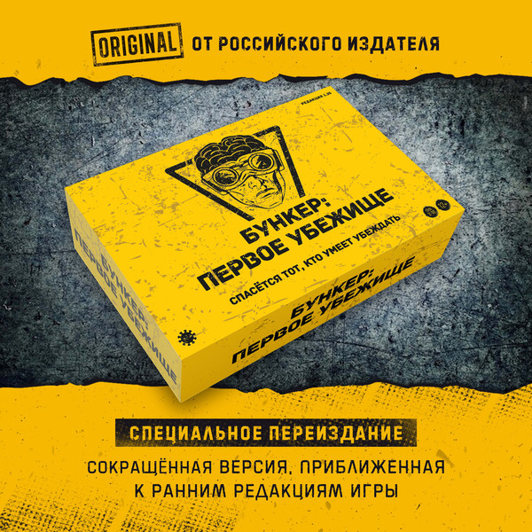Изображение товара Настольная игра Экономикус Бункер. Первое убежище / Э051ПУ
