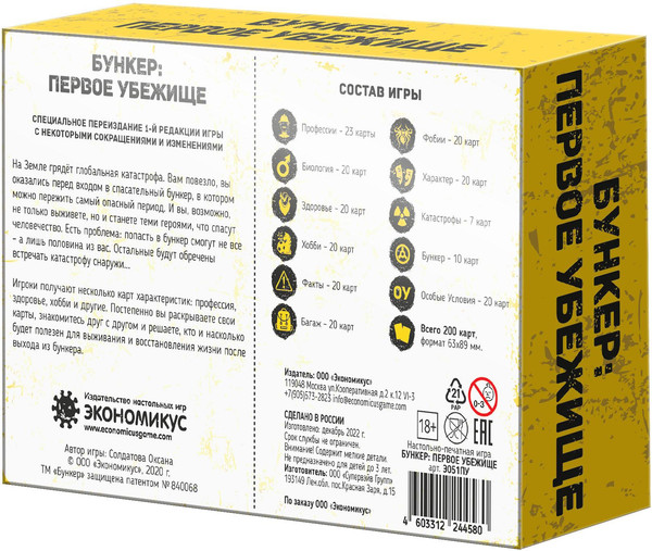 Изображение товара Настольная игра Экономикус Бункер. Первое убежище / Э051ПУ