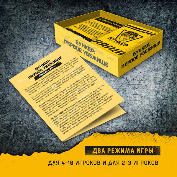 Изображение товара Настольная игра Экономикус Бункер. Первое убежище / Э051ПУ