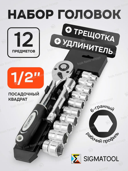 Изображение товара Набор головок слесарных Sigmatool 4123 (61 275)