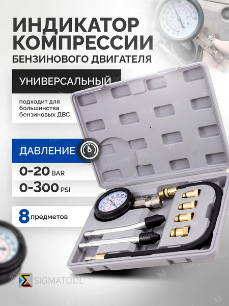 Изображение товара Тестер компрессии двигателя Sigmatool 908G1 (61094)