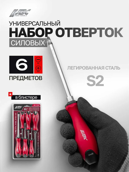 Изображение товара Набор отверток JBC 7006 (64824)