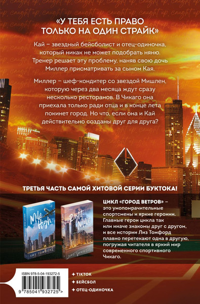 Изображение товара Книга Inspiria Неуловимая подача, мягкая обложка (Томфорд Лиз)