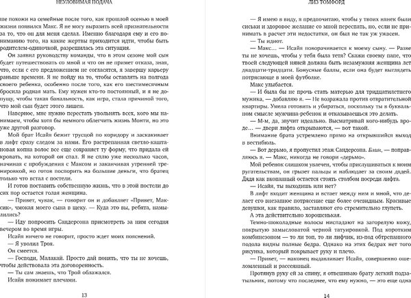 Изображение товара Книга Inspiria Неуловимая подача, мягкая обложка (Томфорд Лиз)