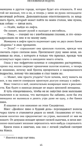 Изображение товара Книга Inspiria Неуловимая подача, мягкая обложка (Томфорд Лиз)