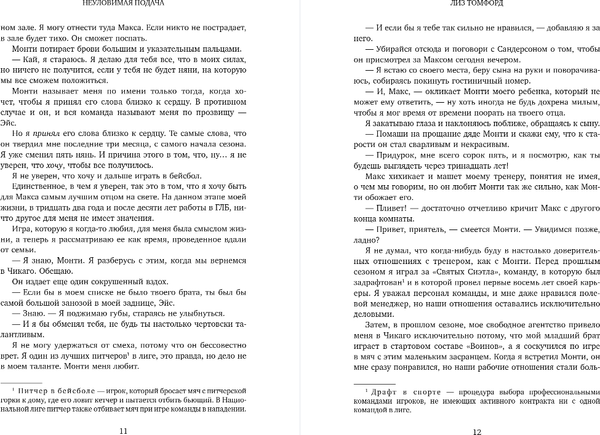 Изображение товара Книга Inspiria Неуловимая подача, мягкая обложка (Томфорд Лиз)