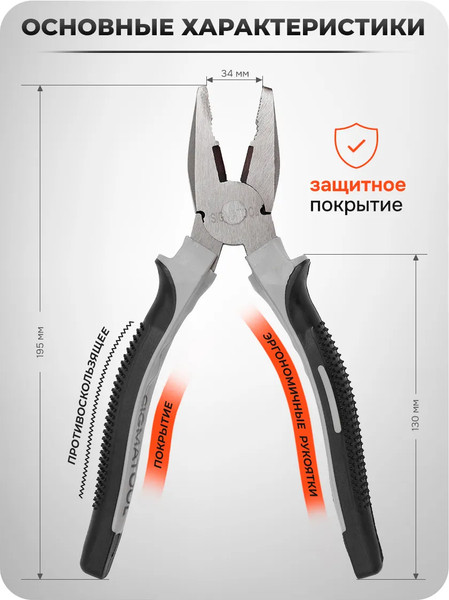 Изображение товара Плоскогубцы Sigmatool 611200 (60539)