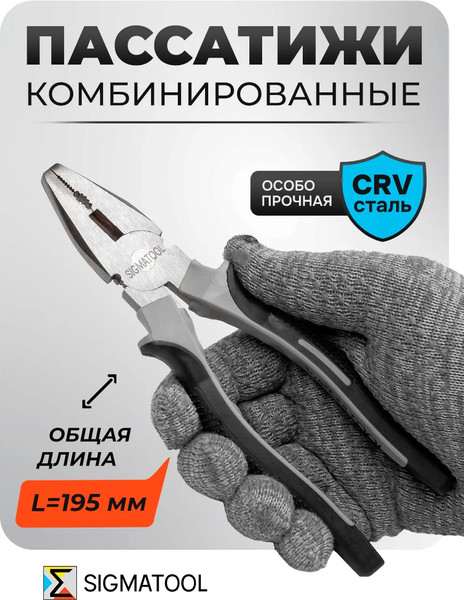 Изображение товара Плоскогубцы Sigmatool 611200 (60539)