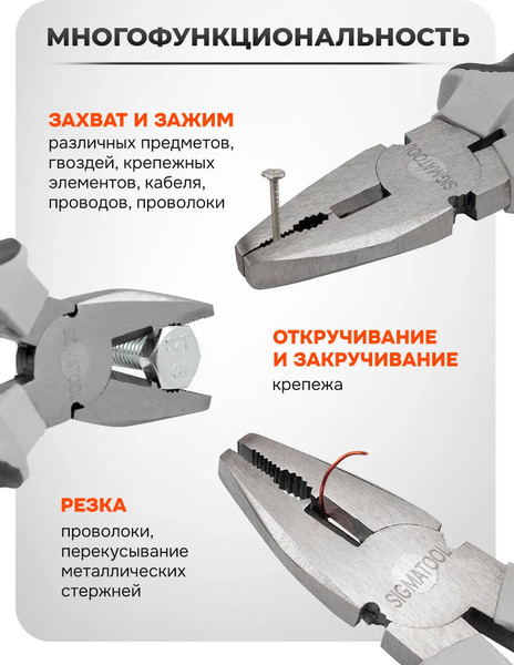 Изображение товара Плоскогубцы Sigmatool 611200 (60539)