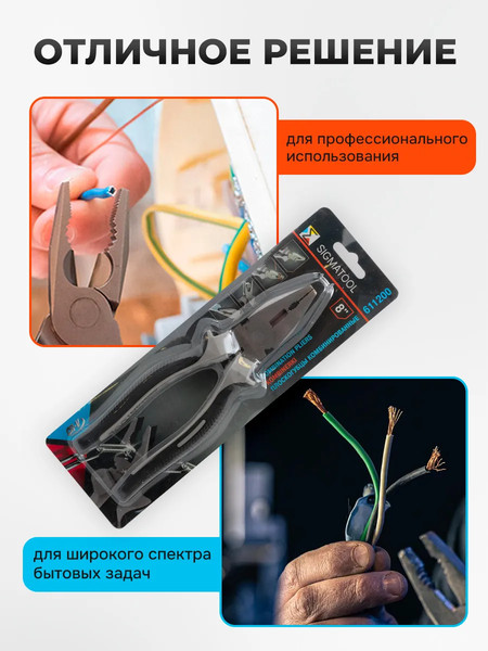 Изображение товара Плоскогубцы Sigmatool 611200 (60539)