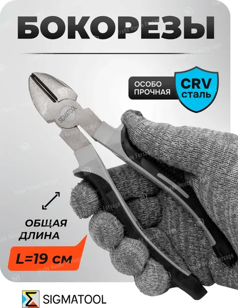 Изображение товара Бокорезы Sigmatool 612200 (60540)
