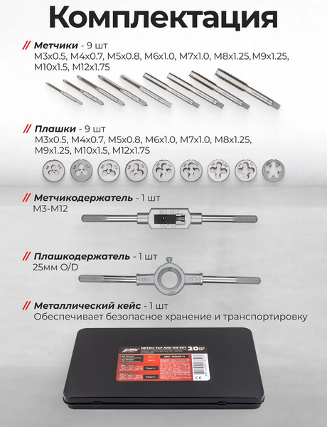 Изображение товара Резьбонарезной набор JBC M020-1 (64873)