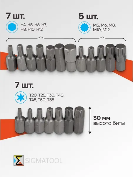 Изображение товара Набор бит Sigmatool 59 730 / 4401