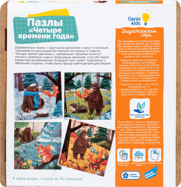 Изображение товара Развивающая игра Genio Kids Пазлы Четыре времени года / PVG