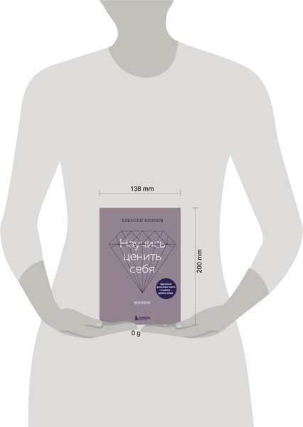 Изображение товара Книга Бомбора Научись ценить себя. Воркбук (Козлов Алексей)