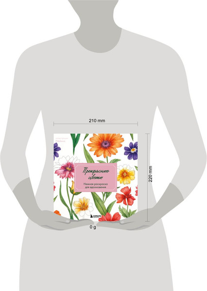 Изображение товара Раскраска-антистресс Бомбора Прекрасные цветы. Нежная раскраска для вдохновения