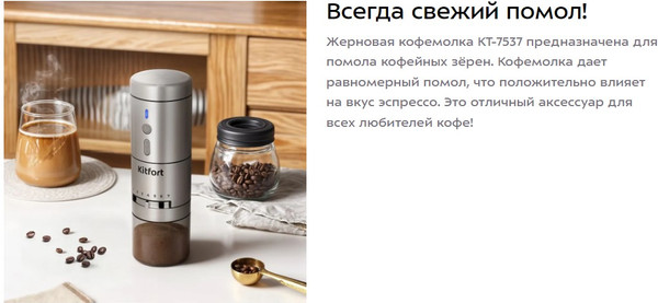 Изображение товара Кофемолка Kitfort КТ-7537