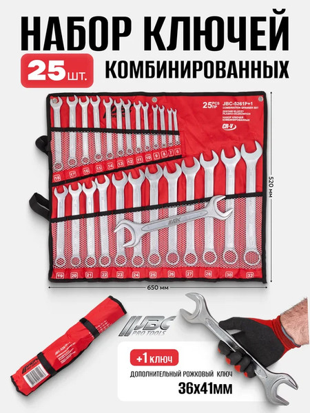 Изображение товара Набор ключей JBC 5261P+1 (65096)