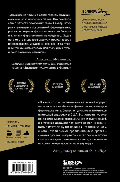 Изображение товара Книга Бомбора Империя боли, твердая обложка (Радден Киф Патрик)