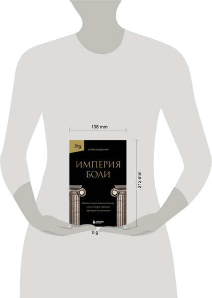 Изображение товара Книга Бомбора Империя боли, твердая обложка (Радден Киф Патрик)