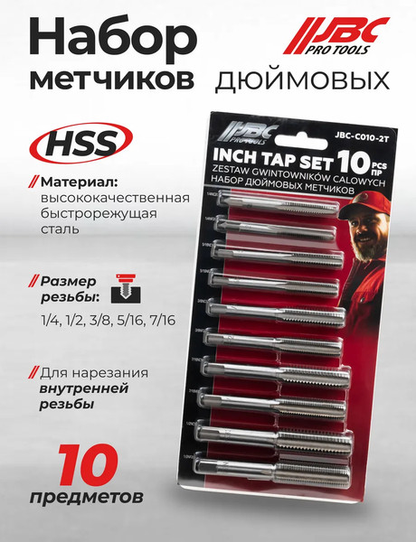 Изображение товара Набор метчиков JBC C010-2T (65171)