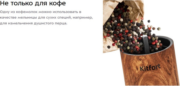 Изображение товара Кофемолка механическая Kitfort КТ-7532