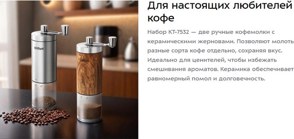 Изображение товара Кофемолка механическая Kitfort КТ-7532