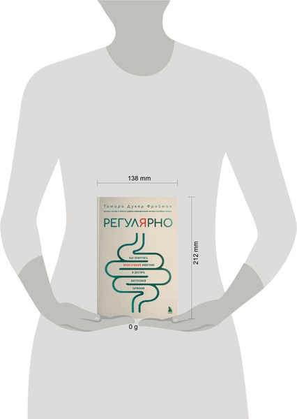 Изображение товара Книга Бомбора Регулярно, твердая обложка (Фройман Дукер Тамара)