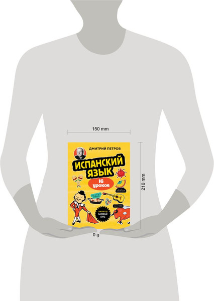 Изображение товара Учебное пособие Бомбора Испанский язык. 16 уроков. Базовый курс, мягкая обложка (Петров Дмитрий)