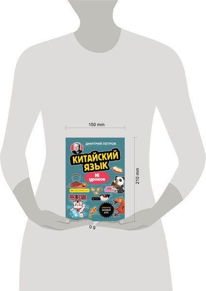 Изображение товара Учебное пособие Бомбора Китайский язык. 16 уроков. Базовый курс, мягкая обложка (Петров Дмитрий)