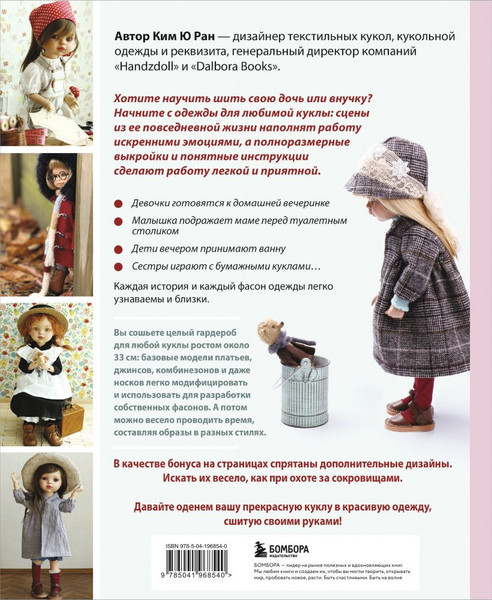 Изображение товара Книга Бомбора Шьем одежду для Паола Рейна, твердая обложка (Ран Ким Ю)