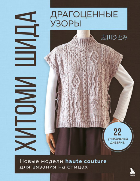 Изображение товара Книга Бомбора Драгоценные узоры Хитоми Шида, твердая обложка (Шида Хитоми)