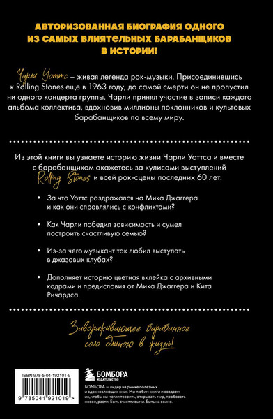Изображение товара Книга Бомбора Чарли сегодня хорош, твердая обложка (Секстон Пол)