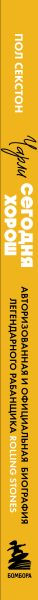 Изображение товара Книга Бомбора Чарли сегодня хорош, твердая обложка (Секстон Пол)