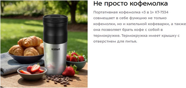 Изображение товара Кофемолка Kitfort 3 в 1 / KT-7534