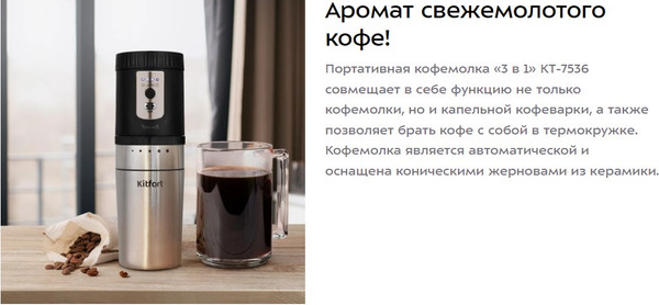 Изображение товара Кофемолка Kitfort 3 в 1 / КТ-7536