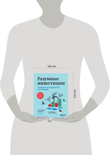 Изображение товара Книга Бомбора Разумные инвестиции, твердая обложка (Кутняк Екатерина)