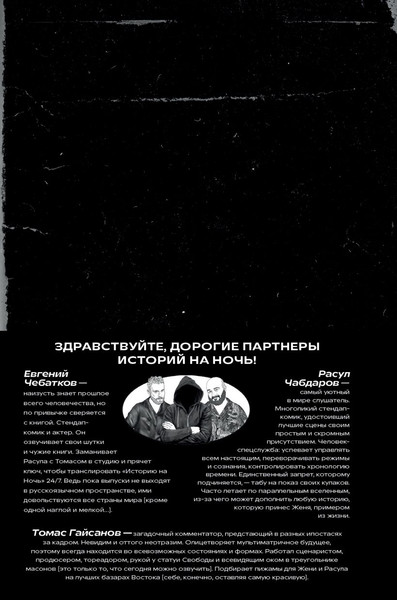 Изображение товара Книга Бомбора История на Ночь. Великие диктаторы, твердая обложка (Гайсанов Томас, Чабдаров Расул)