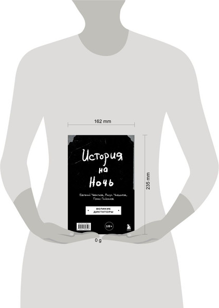 Изображение товара Книга Бомбора История на Ночь. Великие диктаторы, твердая обложка (Гайсанов Томас, Чабдаров Расул)