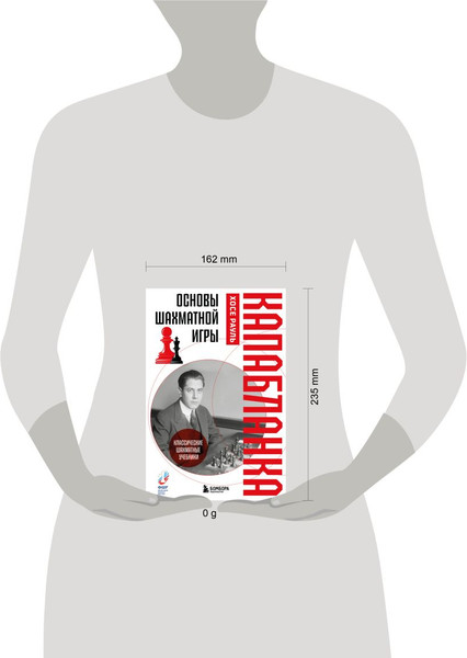 Изображение товара Книга Бомбора Основы шахматной игры. Классический шахматный учебник (Капабланка Хосе Рауль, твердая обложка)