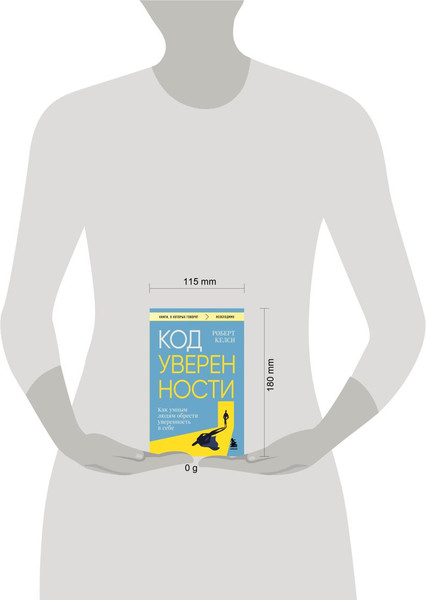 Изображение товара Книга Бомбора Код уверенности, мягкая обложка (Келси Роберт)